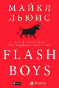 Flash Boys.